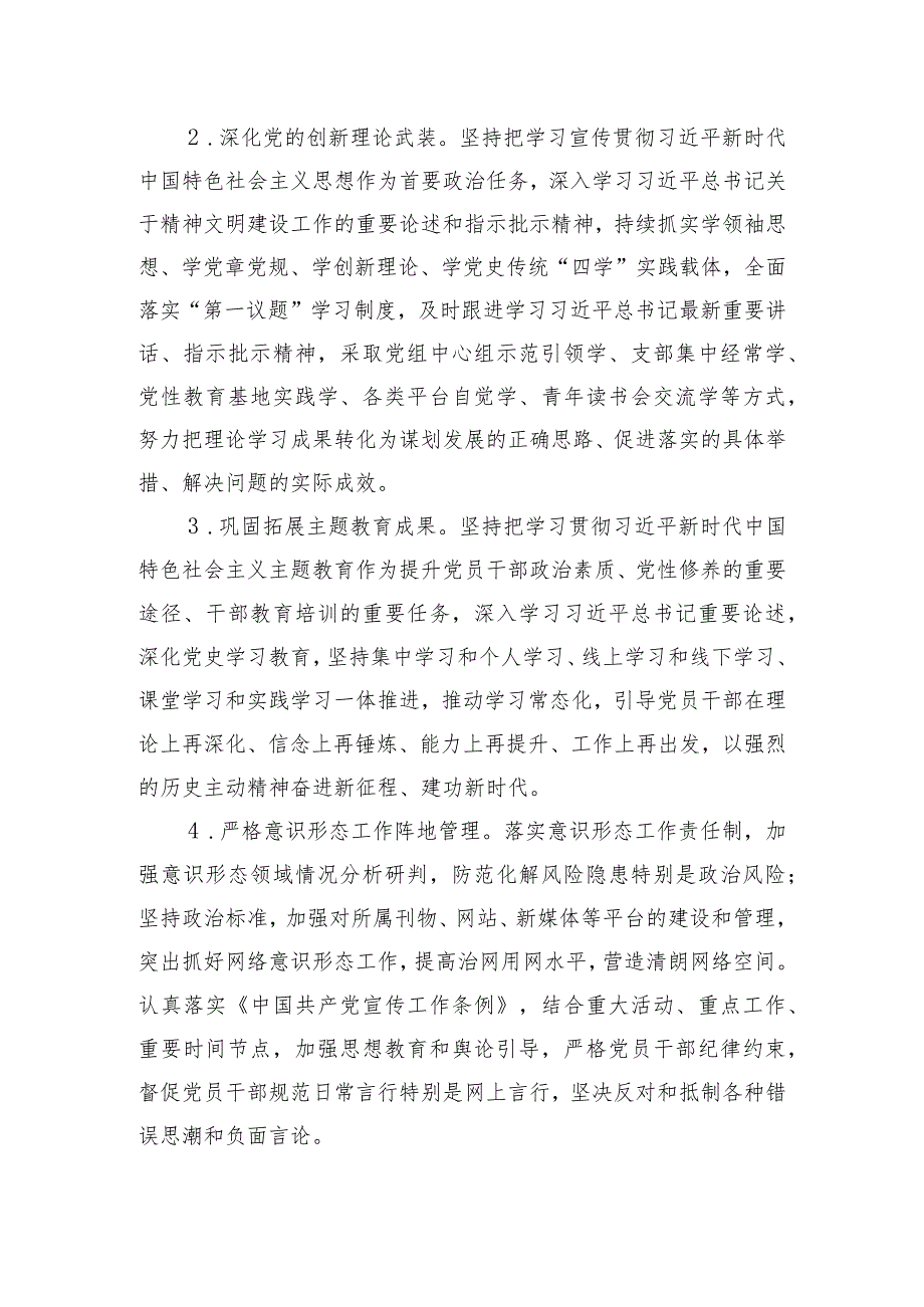 生态系统2024年精神文明建设工作要点.docx_第2页