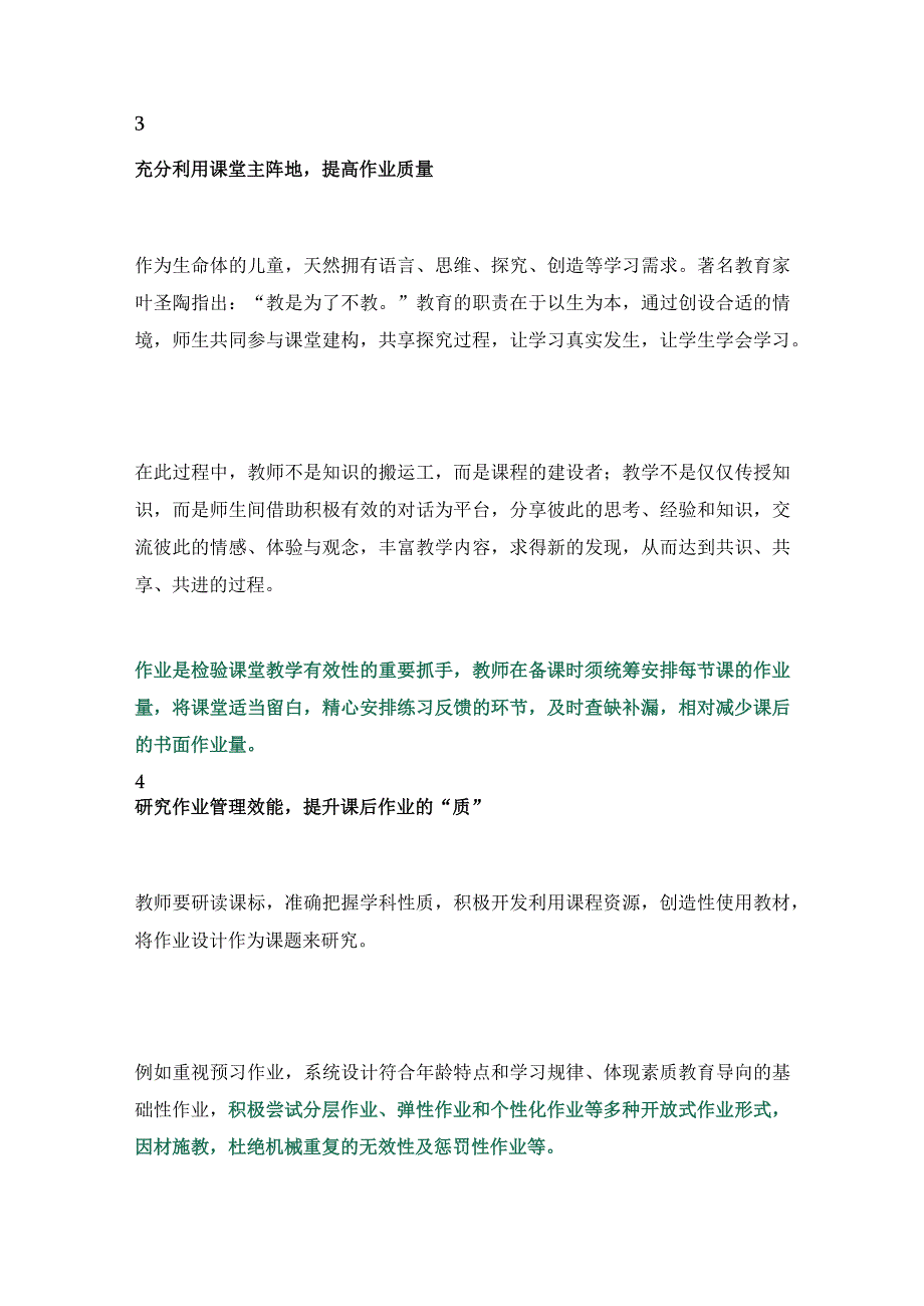 “双减”进行时一线教师该怎么做？这10点做法值得借鉴.docx_第3页