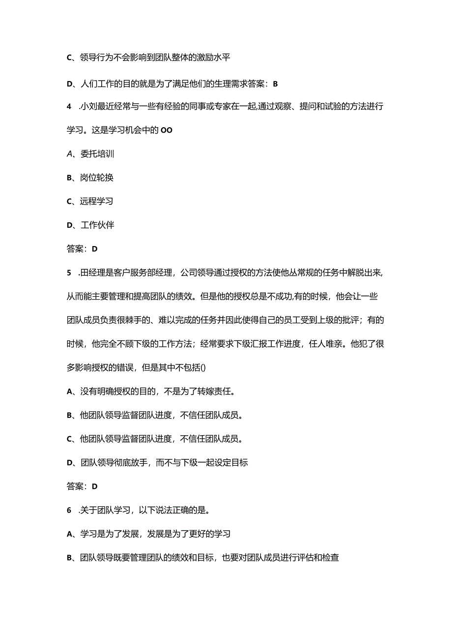 2024年甘肃开放大学《个人与团队管理》阶段性考核参考试题库（含答案）.docx_第2页