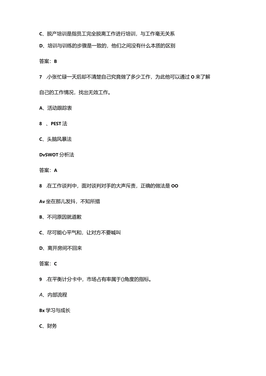 2024年甘肃开放大学《个人与团队管理》阶段性考核参考试题库（含答案）.docx_第3页