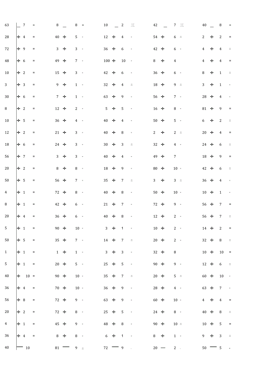 100以内整数除法计算单元考核训练题.docx_第2页