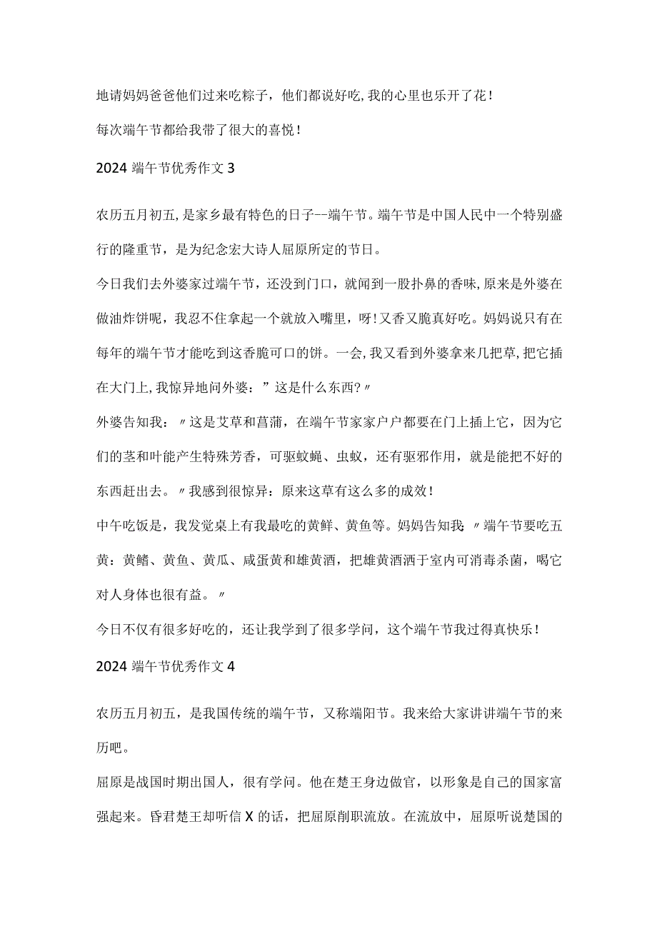 2024端午节优秀作文大全10篇.docx_第3页