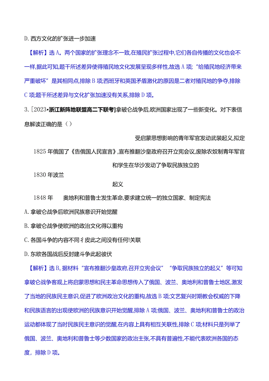 2023-2024学年部编版选择性必修3第五单元十二近代战争与西方文化的扩张（作业）.docx_第2页