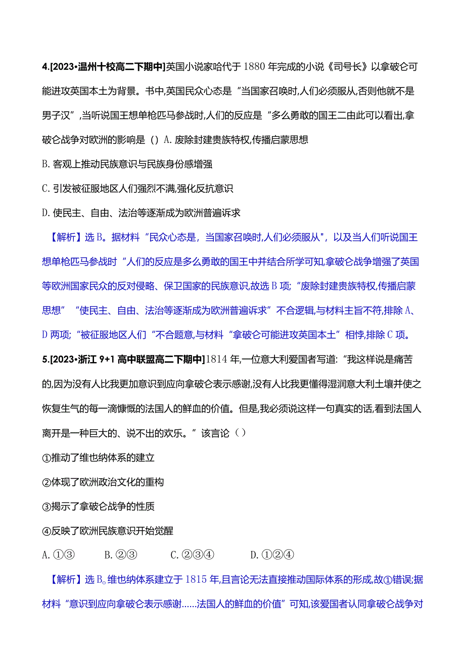 2023-2024学年部编版选择性必修3第五单元十二近代战争与西方文化的扩张（作业）.docx_第3页