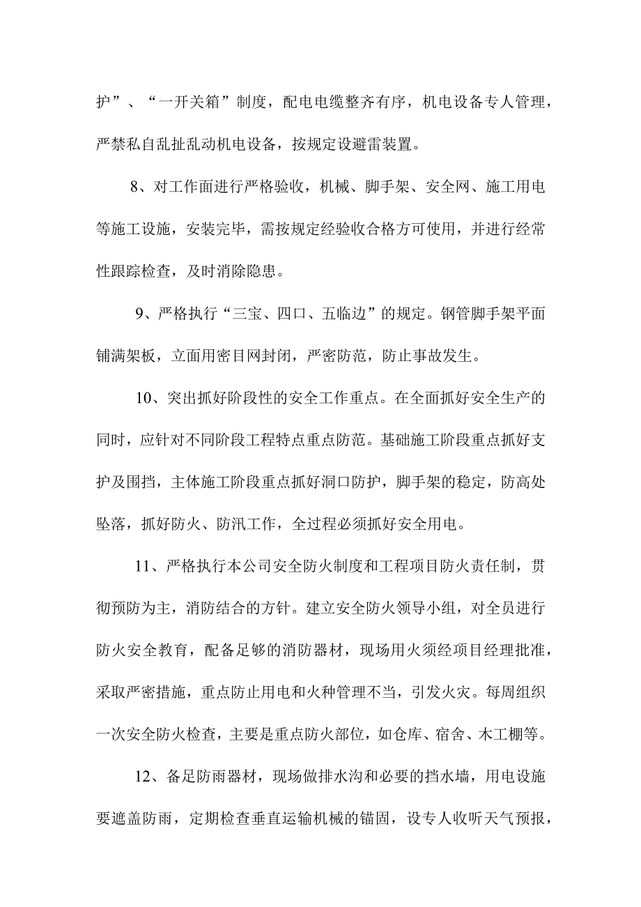 安全生产、文明施工专项方案.docx_第3页