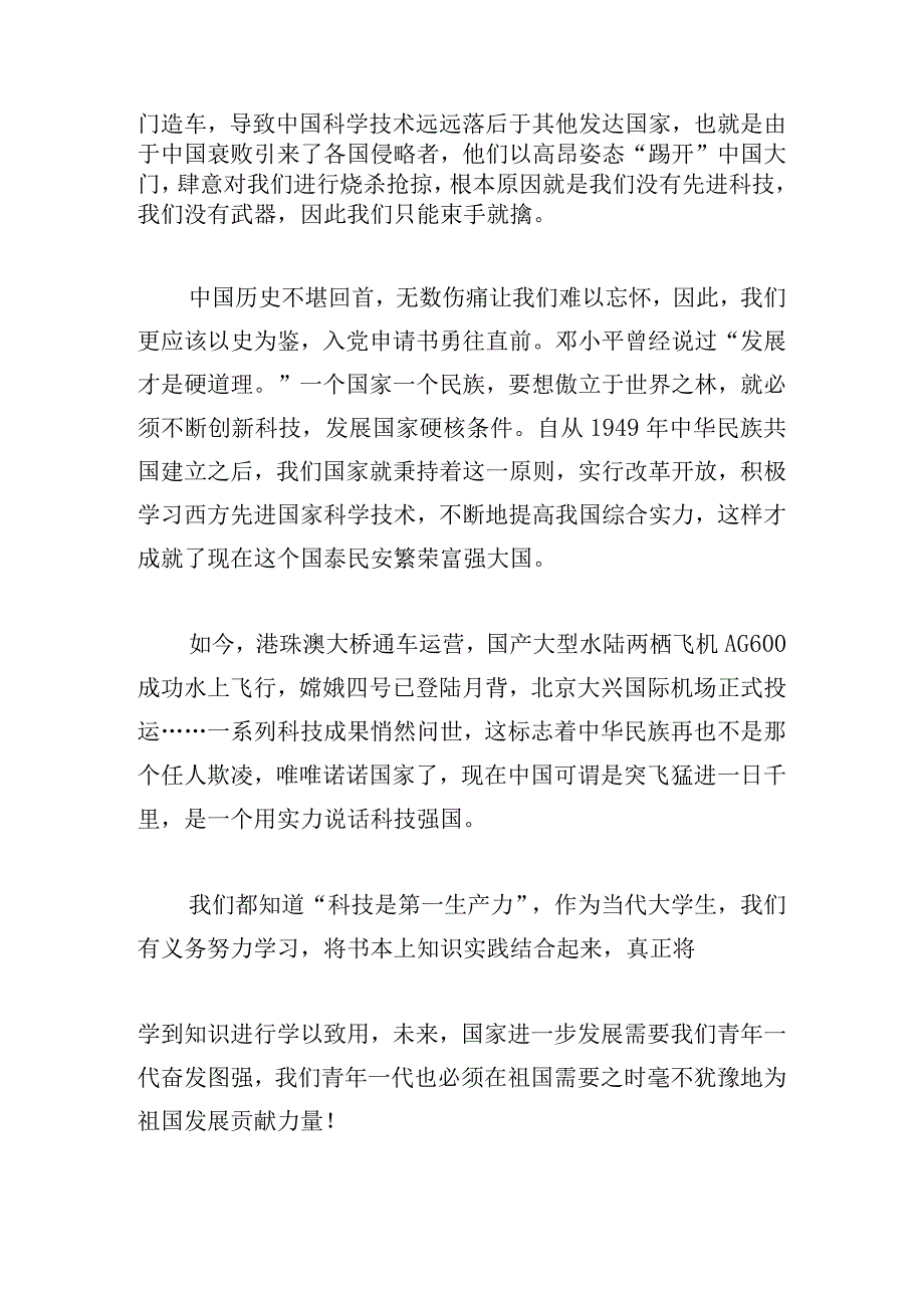 2024年奋进新征程建功新时代演讲稿三篇.docx_第2页