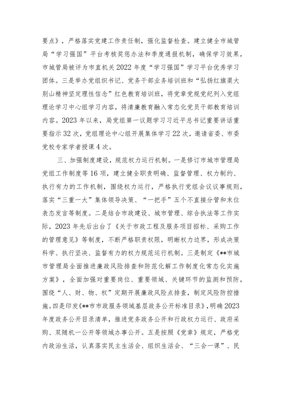 城管局在2024年全市清廉机关建设工作推进会上的汇报发言.docx_第2页