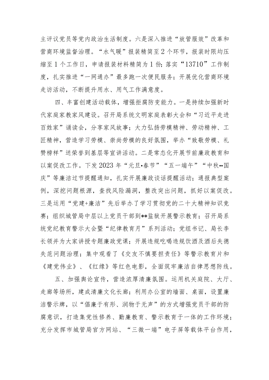 城管局在2024年全市清廉机关建设工作推进会上的汇报发言.docx_第3页