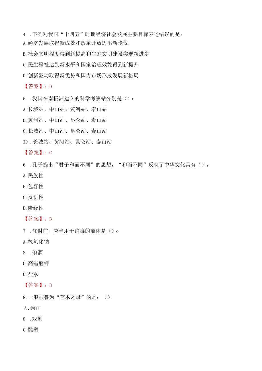 2023年崇左市宁明县招聘事业单位人员考试真题及答案.docx_第2页