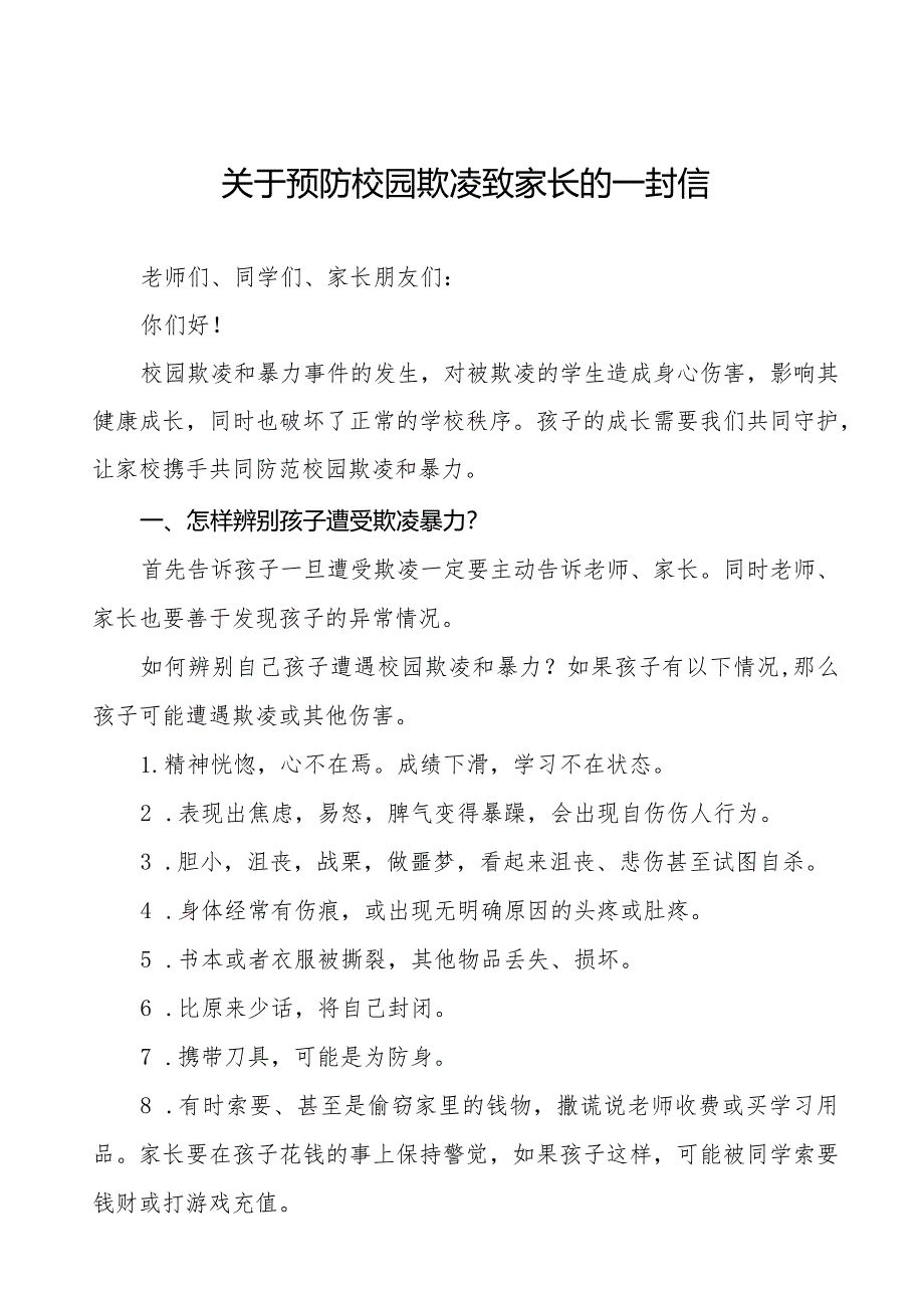 中小学校预防学生欺凌致家长的一封信十篇.docx_第1页