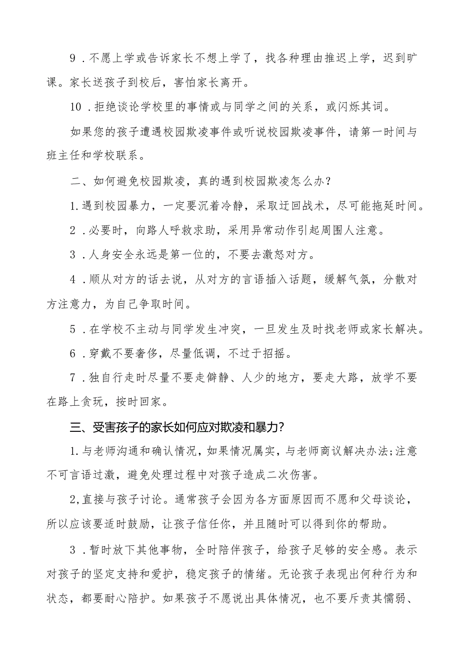 中小学校预防学生欺凌致家长的一封信十篇.docx_第2页