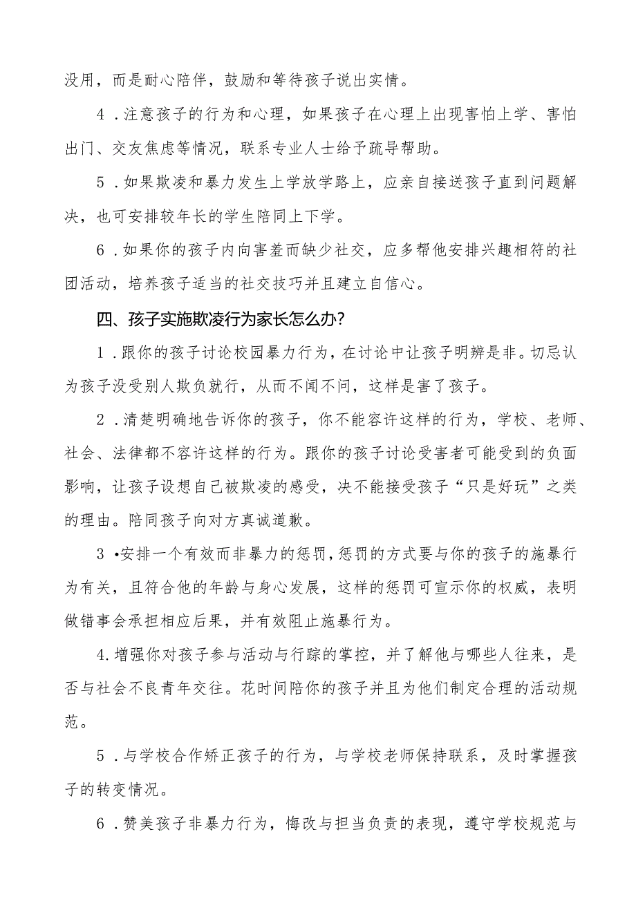 中小学校预防学生欺凌致家长的一封信十篇.docx_第3页