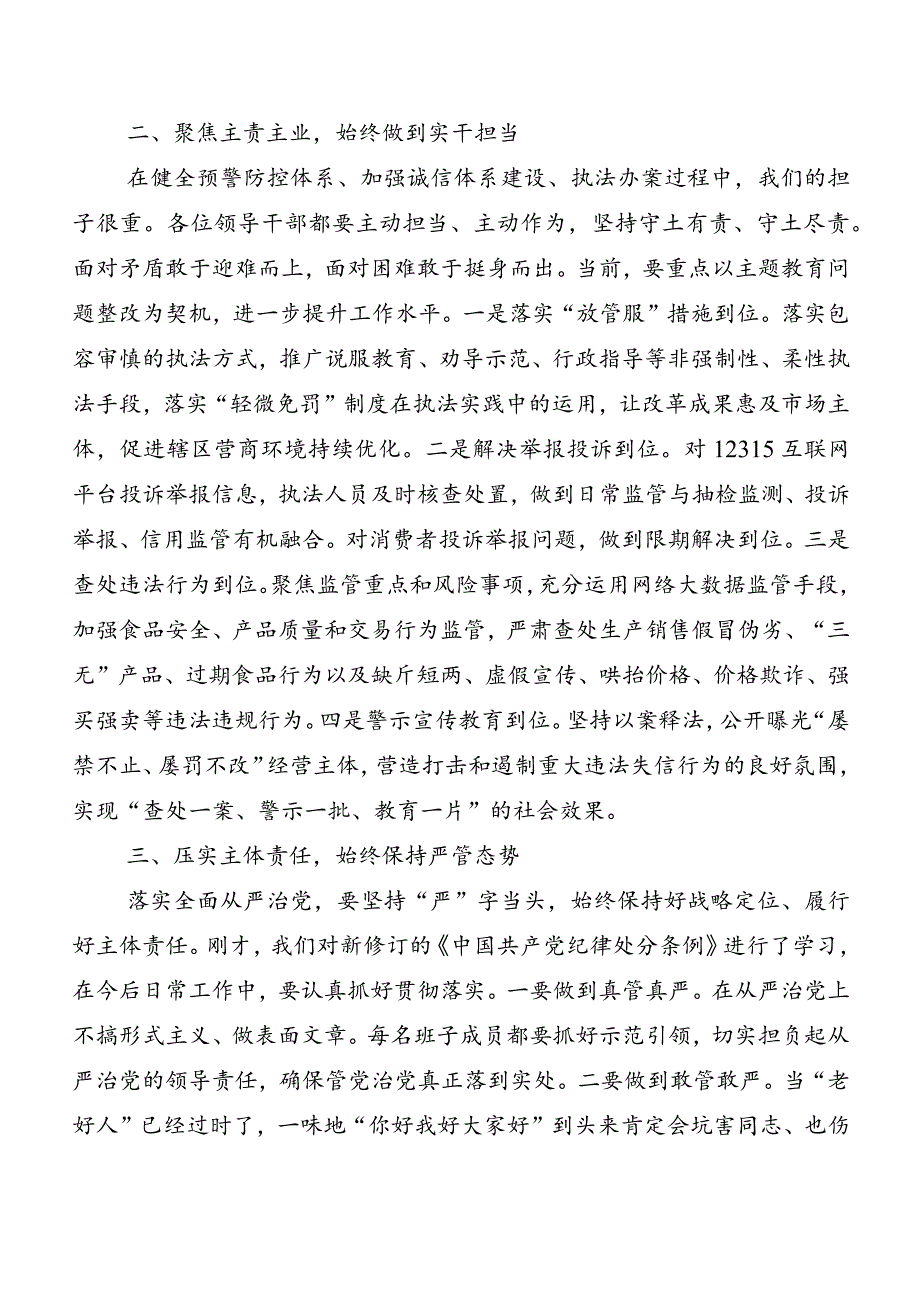 7篇汇编2024年度新编《中国共产党纪律处分条例》研讨交流发言提纲、心得体会.docx_第2页