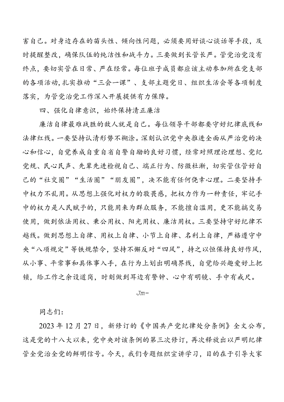 7篇汇编2024年度新编《中国共产党纪律处分条例》研讨交流发言提纲、心得体会.docx_第3页