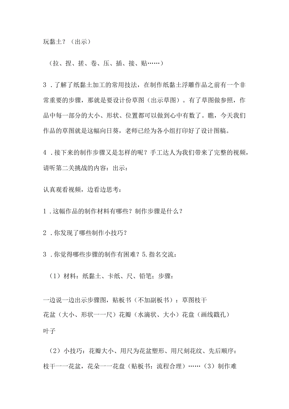 5.纸黏土浮雕教学设计.docx_第2页