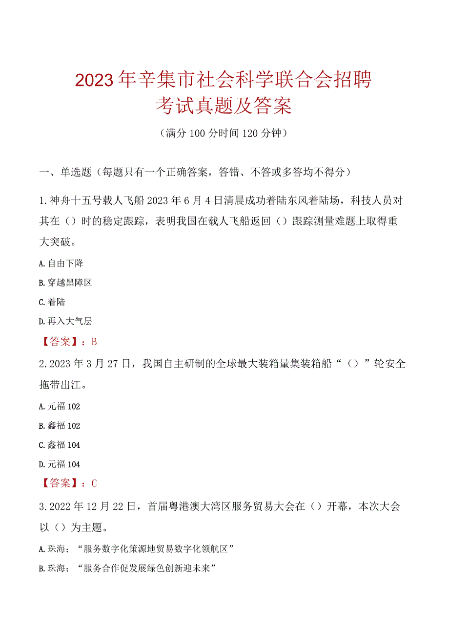 2023年辛集市社会科学联合会招聘考试真题及答案.docx_第1页