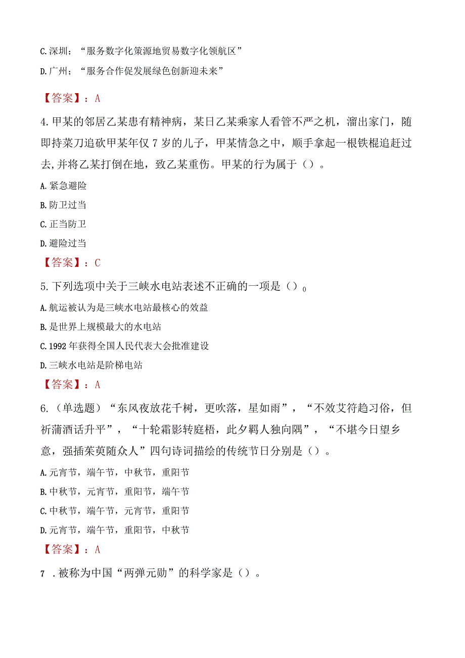 2023年辛集市社会科学联合会招聘考试真题及答案.docx_第2页