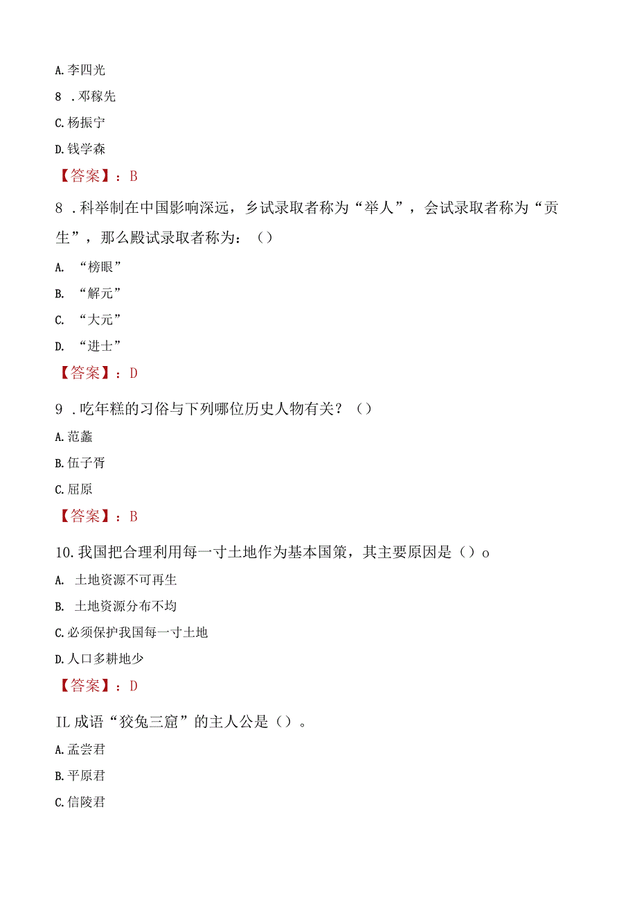 2023年辛集市社会科学联合会招聘考试真题及答案.docx_第3页