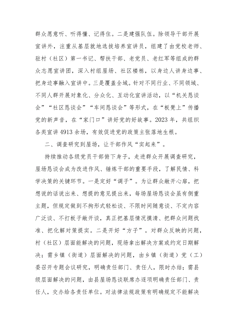 2023年推行屋场恳谈会制度工作情况报告（县级）.docx_第2页