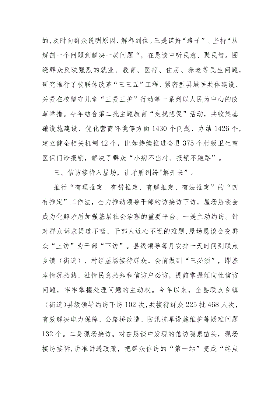 2023年推行屋场恳谈会制度工作情况报告（县级）.docx_第3页