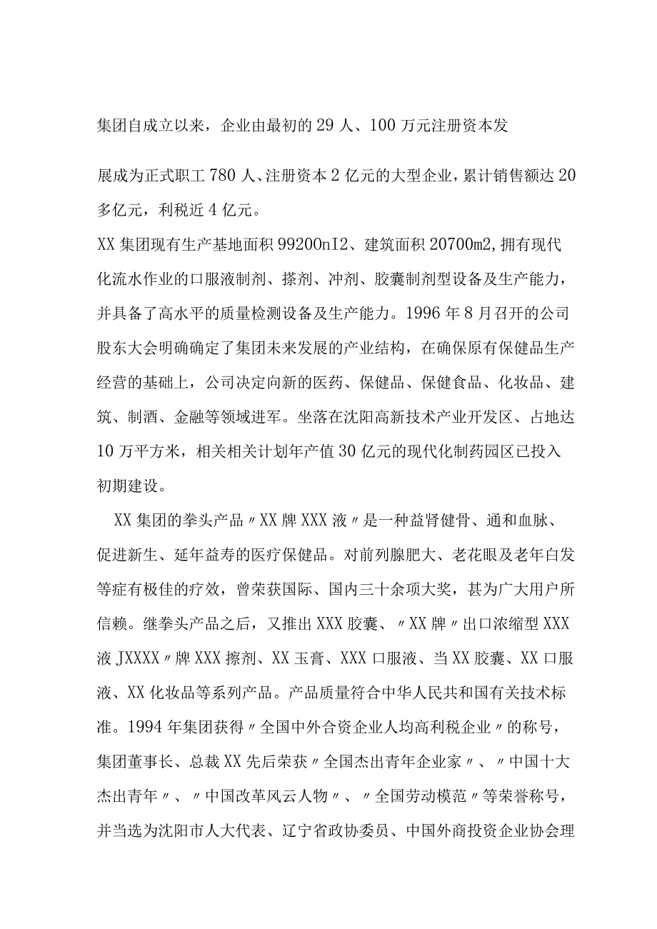 XX医药保健品集团员工管理管控手册.docx_第2页