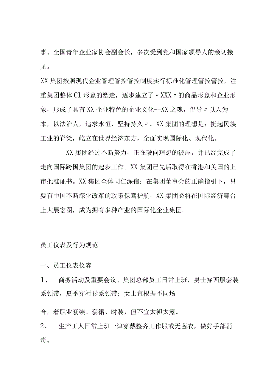 XX医药保健品集团员工管理管控手册.docx_第3页