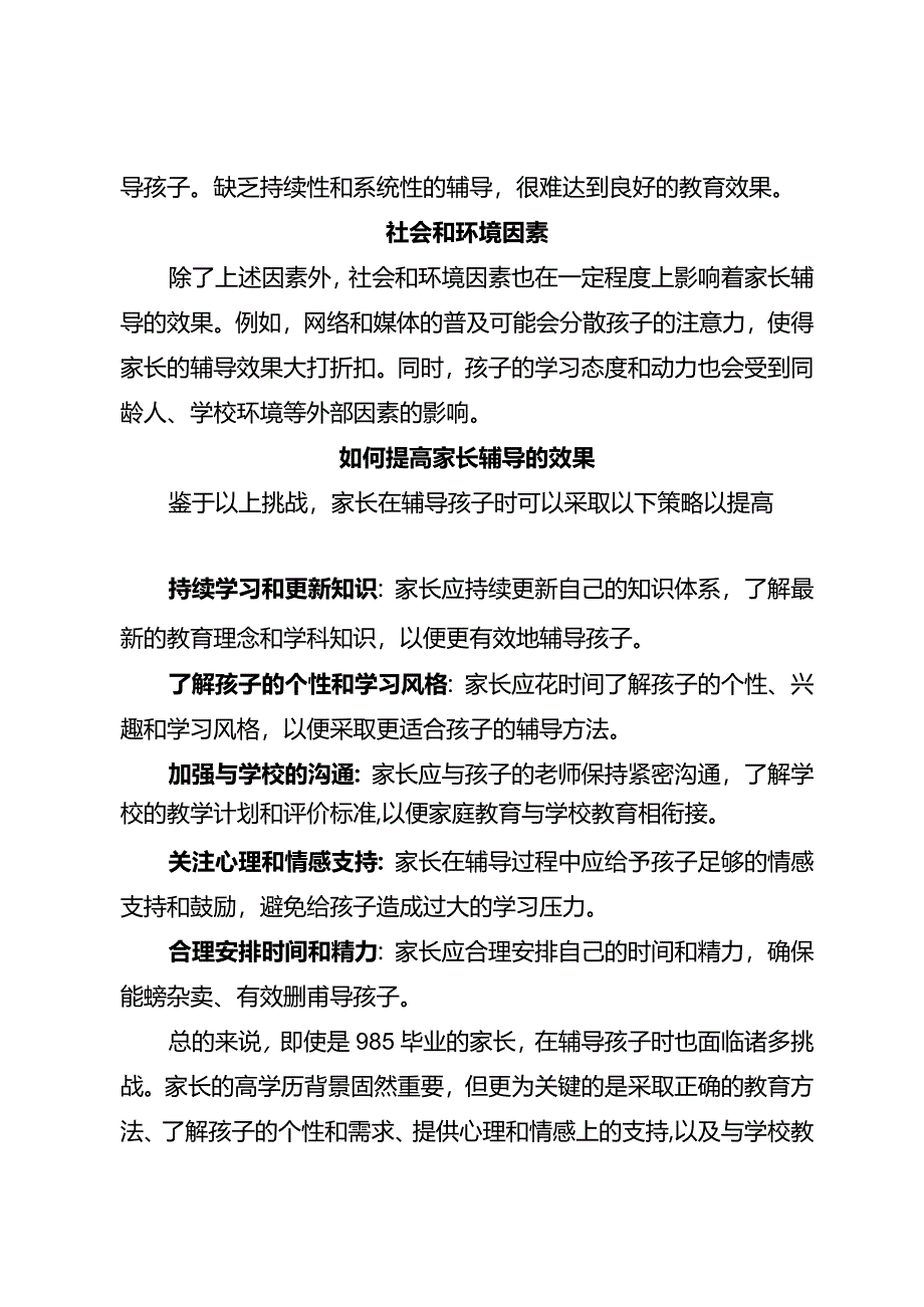 985毕业的家长辅导功课大概率没用.docx_第3页