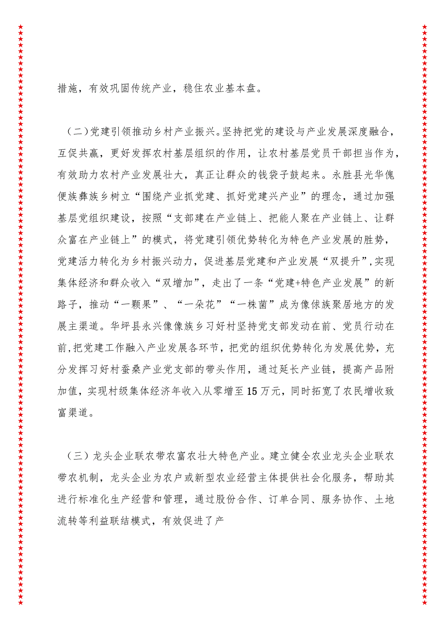 xx市人民政府关于丽江市傈僳族聚居地区产业发展情况报告讲话稿.docx_第3页