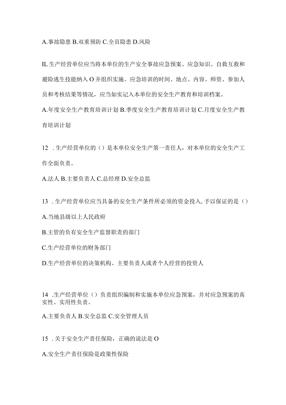 2024年度山东省企业开展“大学习、大培训、大考试”模拟训练（含答案）.docx_第3页