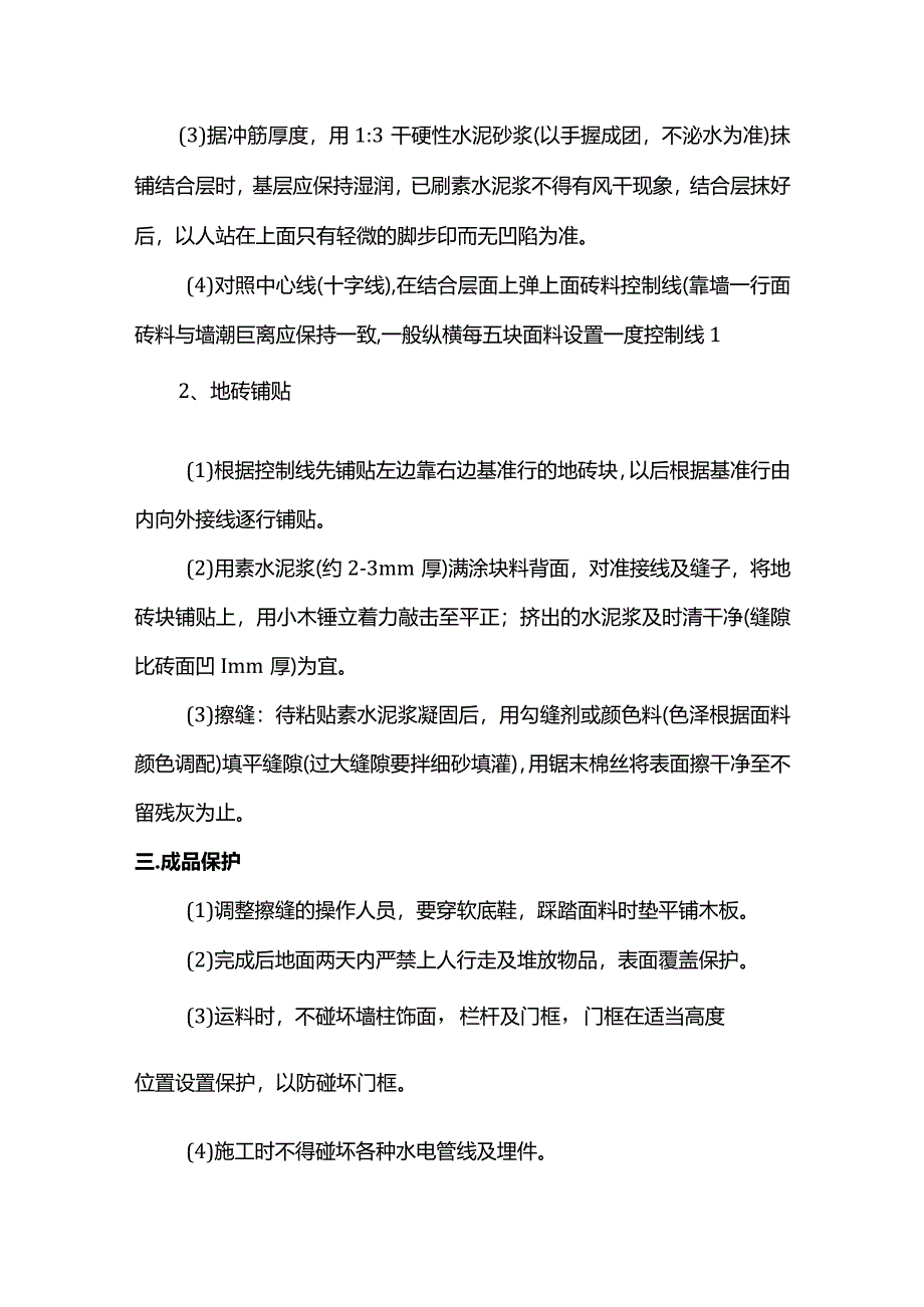 地面砖施工方案.docx_第2页