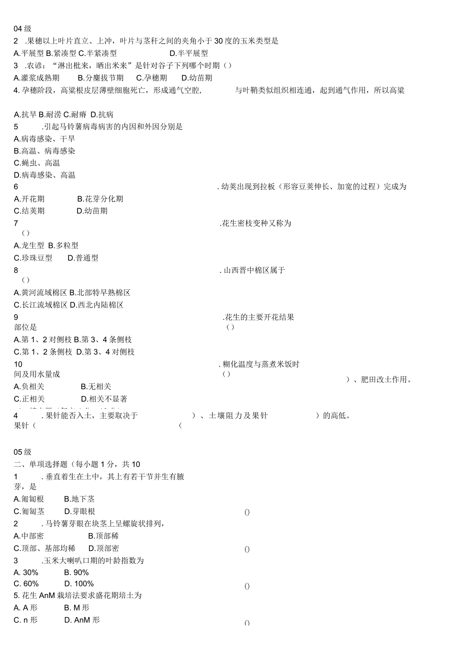 04-06级考试题.docx_第1页