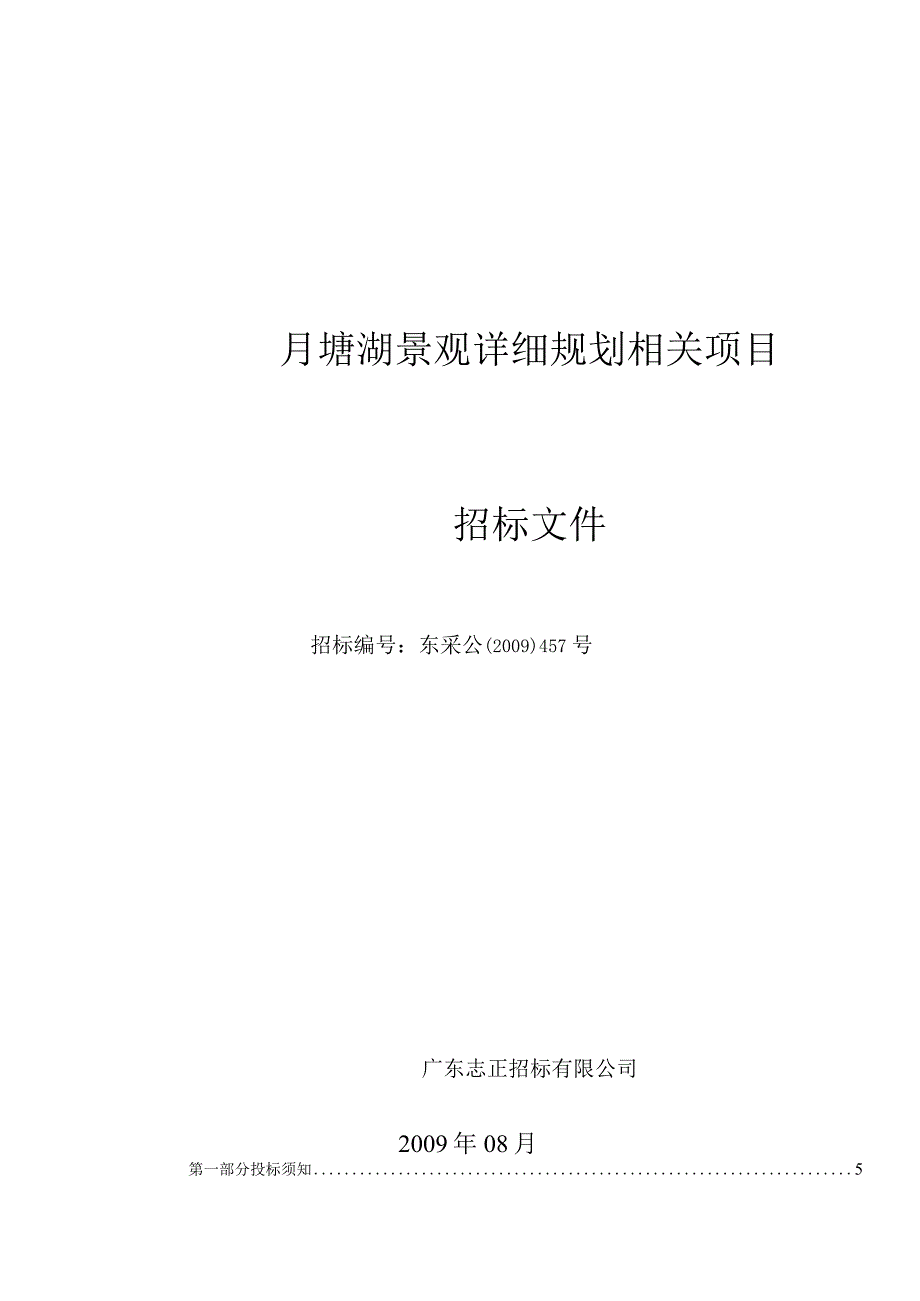 XX地产项目招标文件.docx_第1页