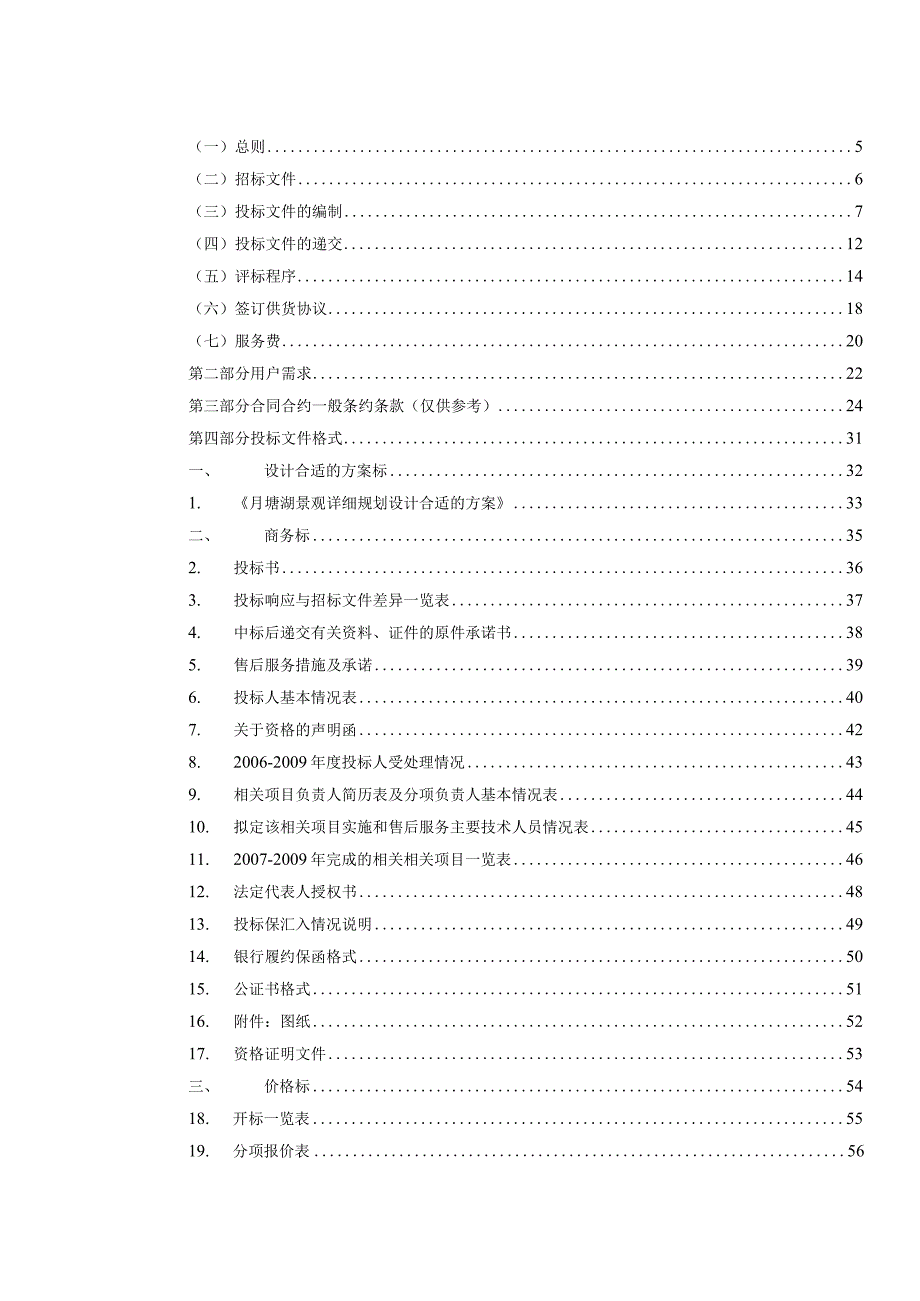 XX地产项目招标文件.docx_第2页