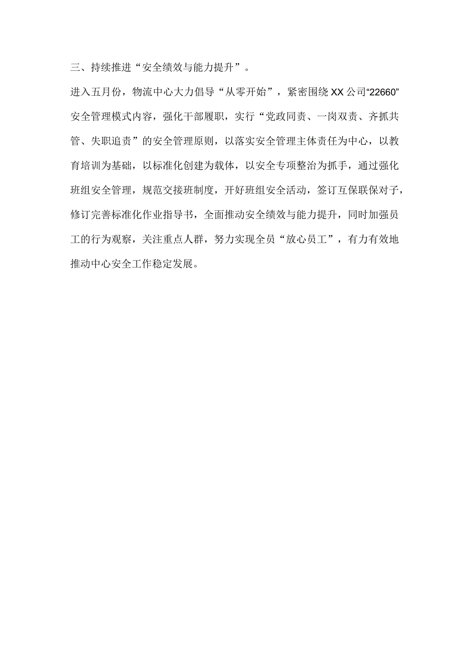 部门加强生产安全管理工作总结材料.docx_第2页