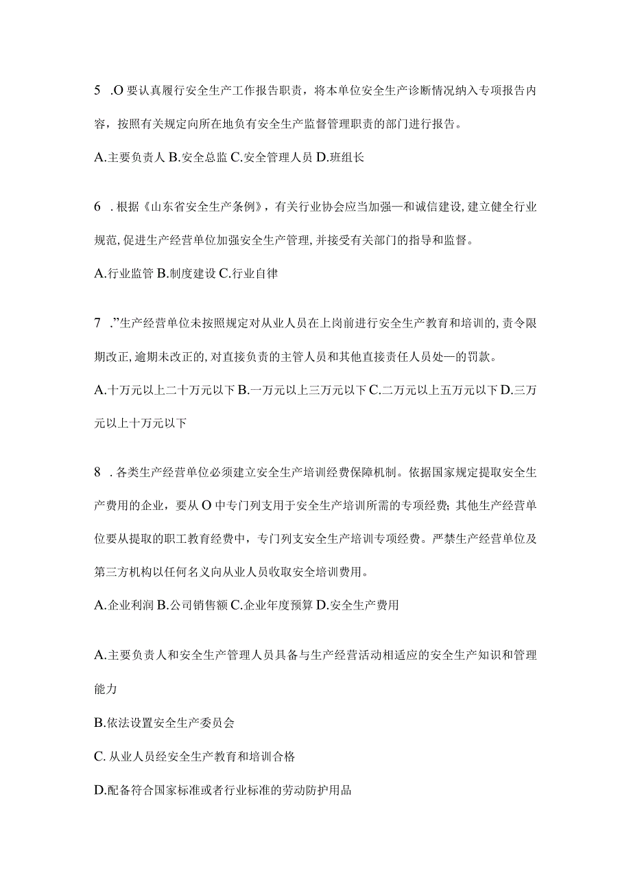 2024年全省企业全员安全生产“大学习、大培训、大考试”考试题库.docx_第2页