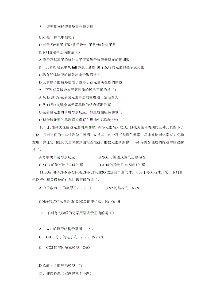 2023-2024学年苏教版新教材选择性必修二专题1第二单元物质结构研究的范式与方法作业.docx_第2页