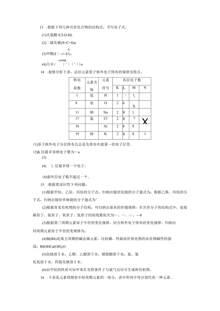 2023-2024学年苏教版新教材选择性必修二专题1第二单元物质结构研究的范式与方法作业.docx_第3页