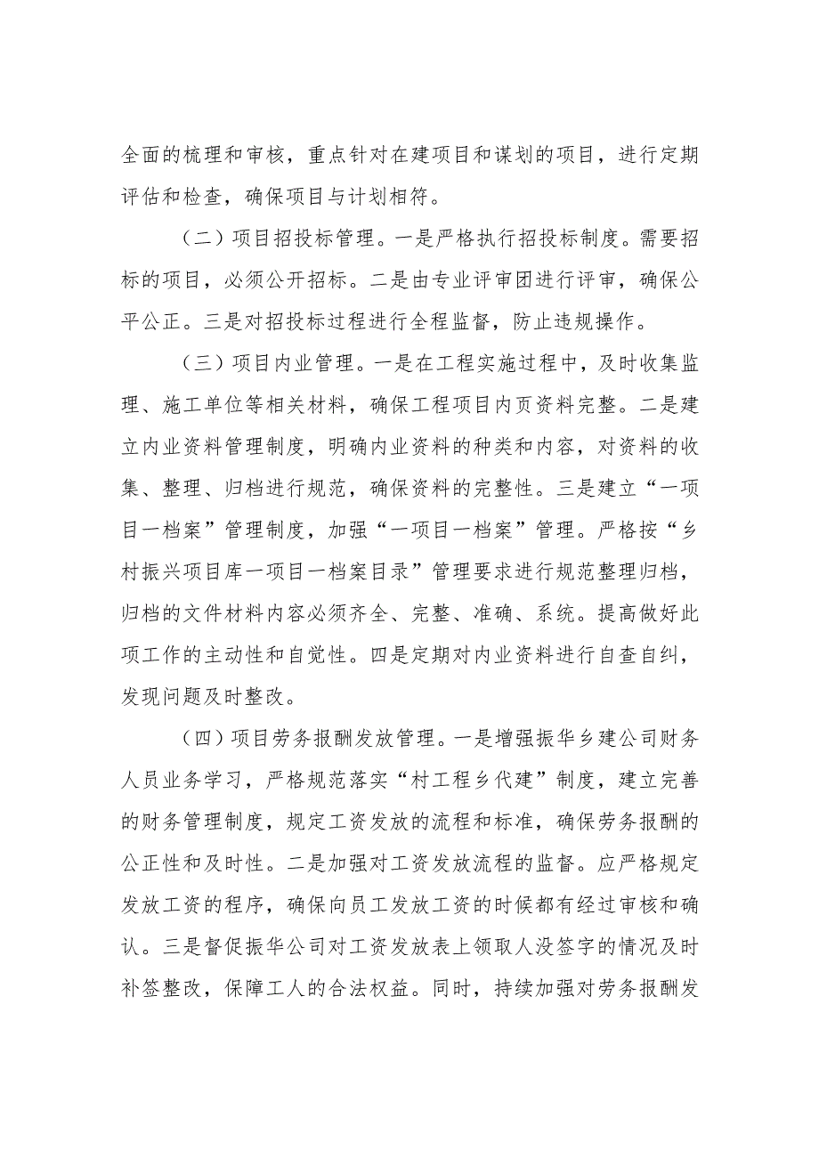 XX乡乡村振兴项目管理实施意见.docx_第2页