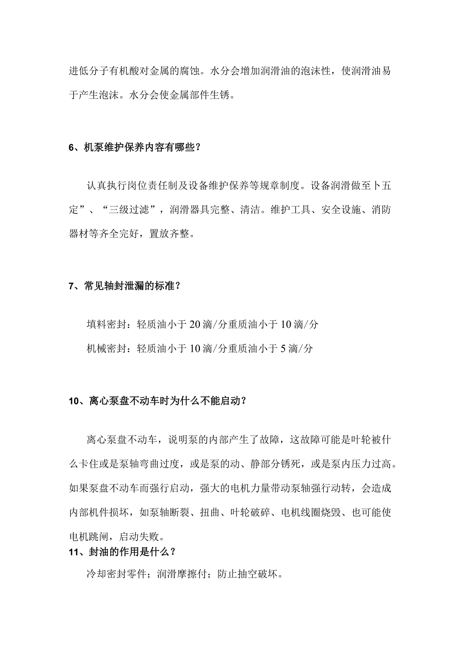 离心泵24个基本知识问答题.docx_第2页