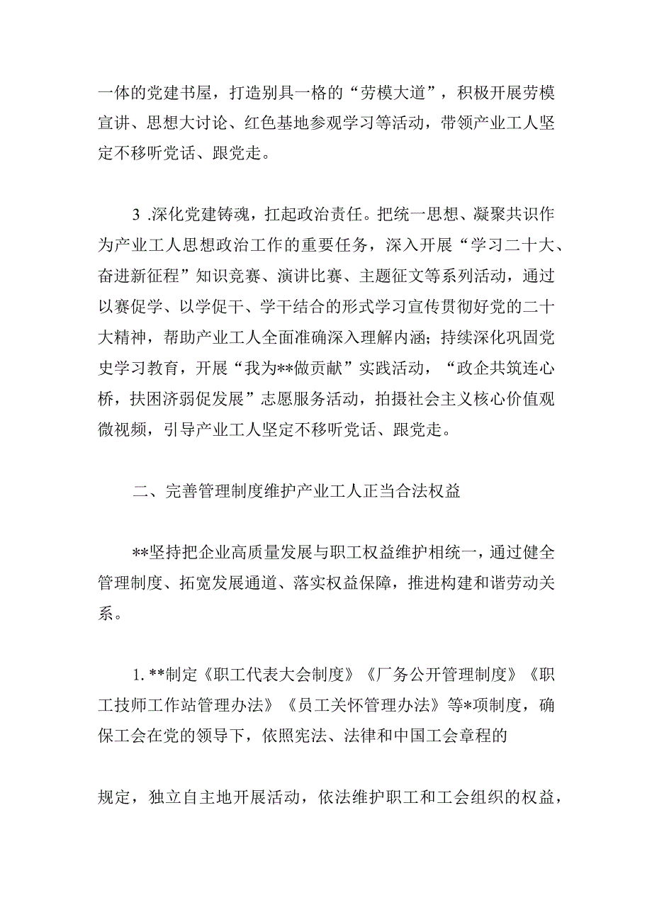 2024队伍建设改革扩面提质增效工作会议上的交流发言.docx_第2页