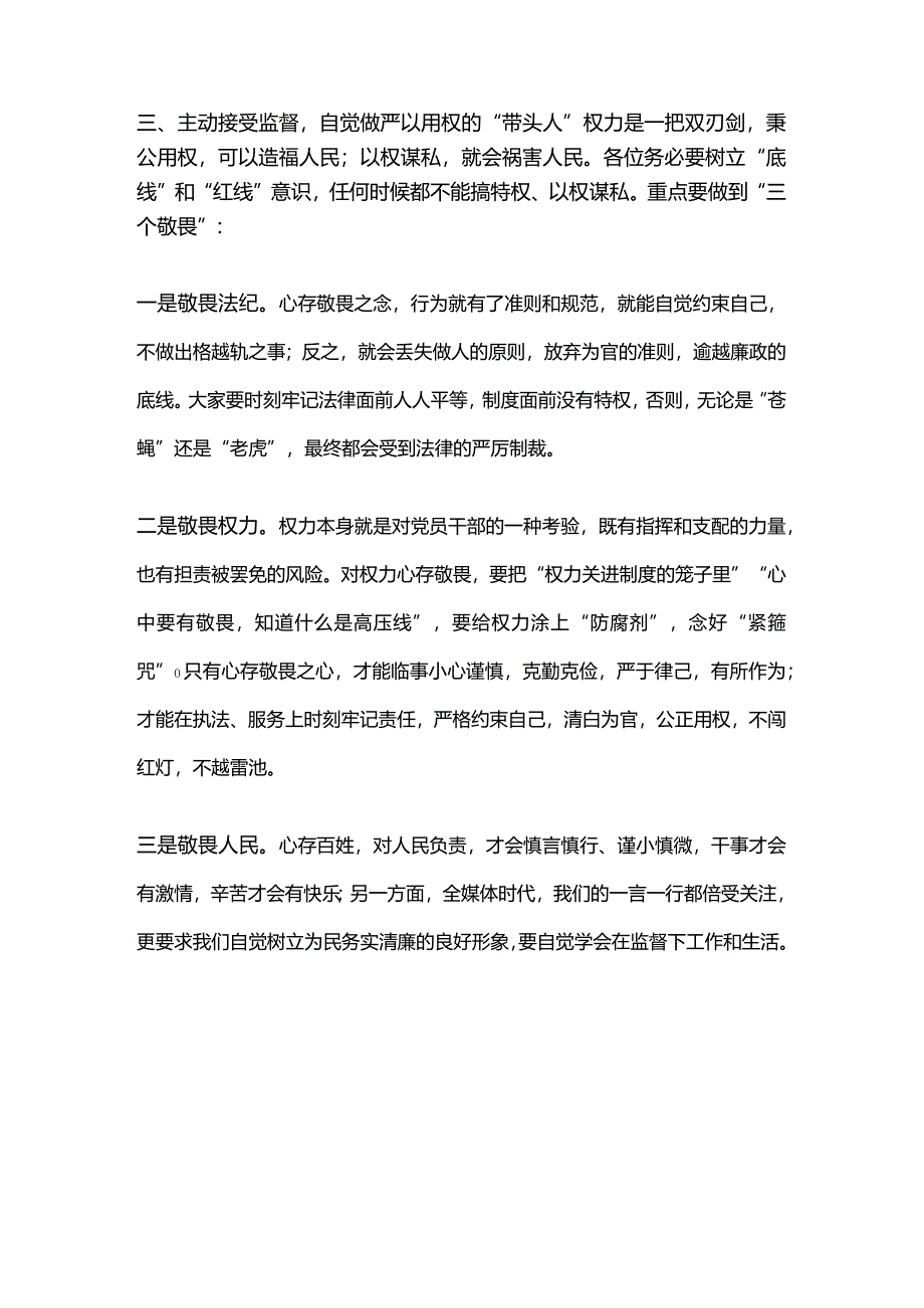 在新提拔领导干部任前集体廉政谈话会上的讲话提纲.docx_第3页