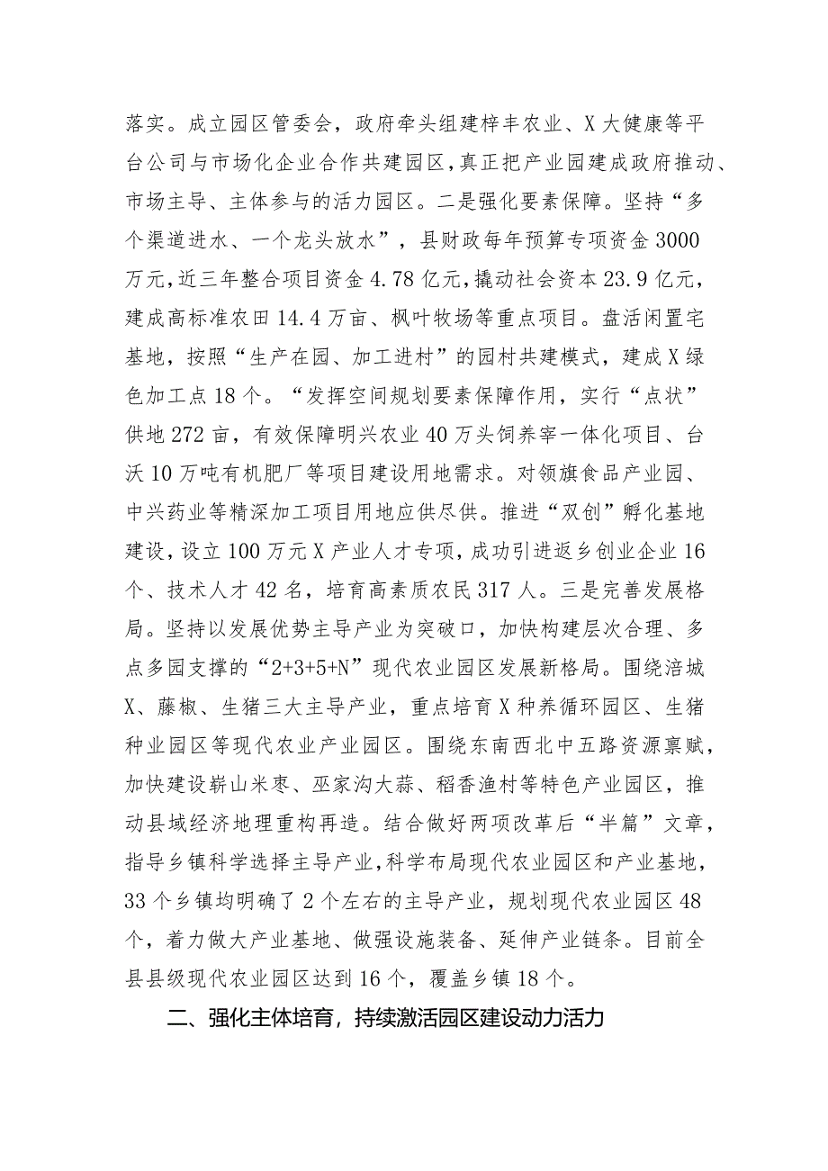 经验做法：以现代农业园区建设夯实巩固脱贫成果产业支撑.docx_第2页