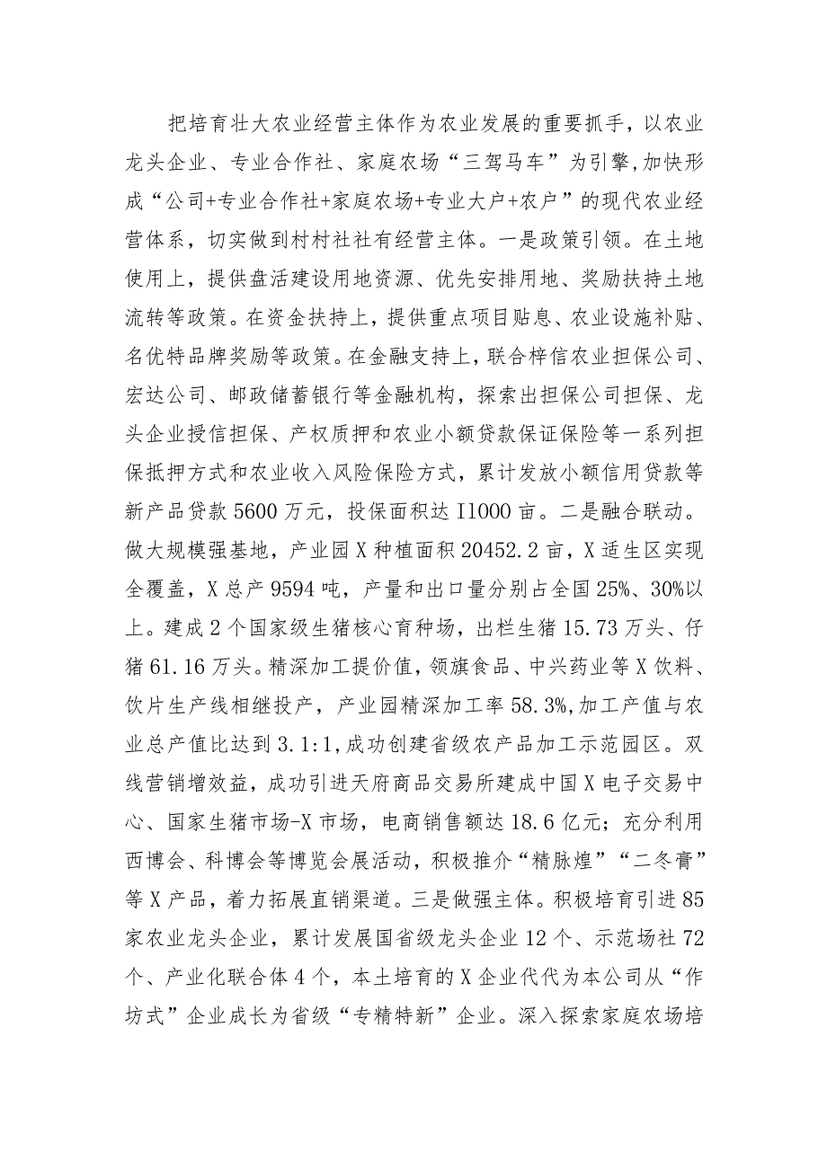 经验做法：以现代农业园区建设夯实巩固脱贫成果产业支撑.docx_第3页