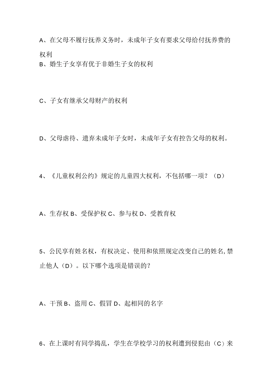 2024年全国青少年普法教育法律知识竞赛题库及答案（精选）.docx_第2页