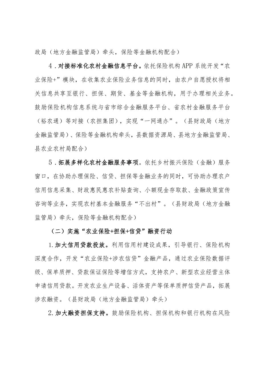 “农业保险+一揽子金融产品”行动计划实施方案征求意见稿.docx_第3页