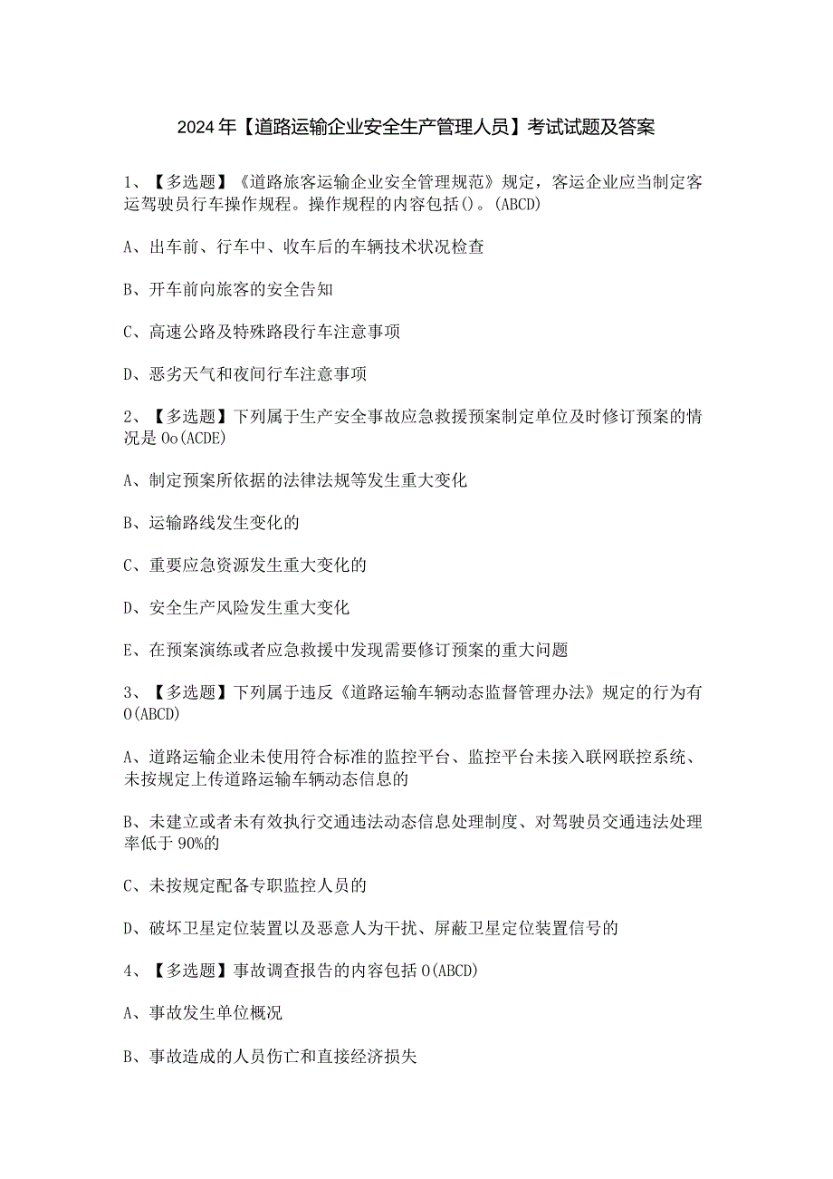 2024年【道路运输企业安全生产管理人员】考试试题及答案.docx_第1页