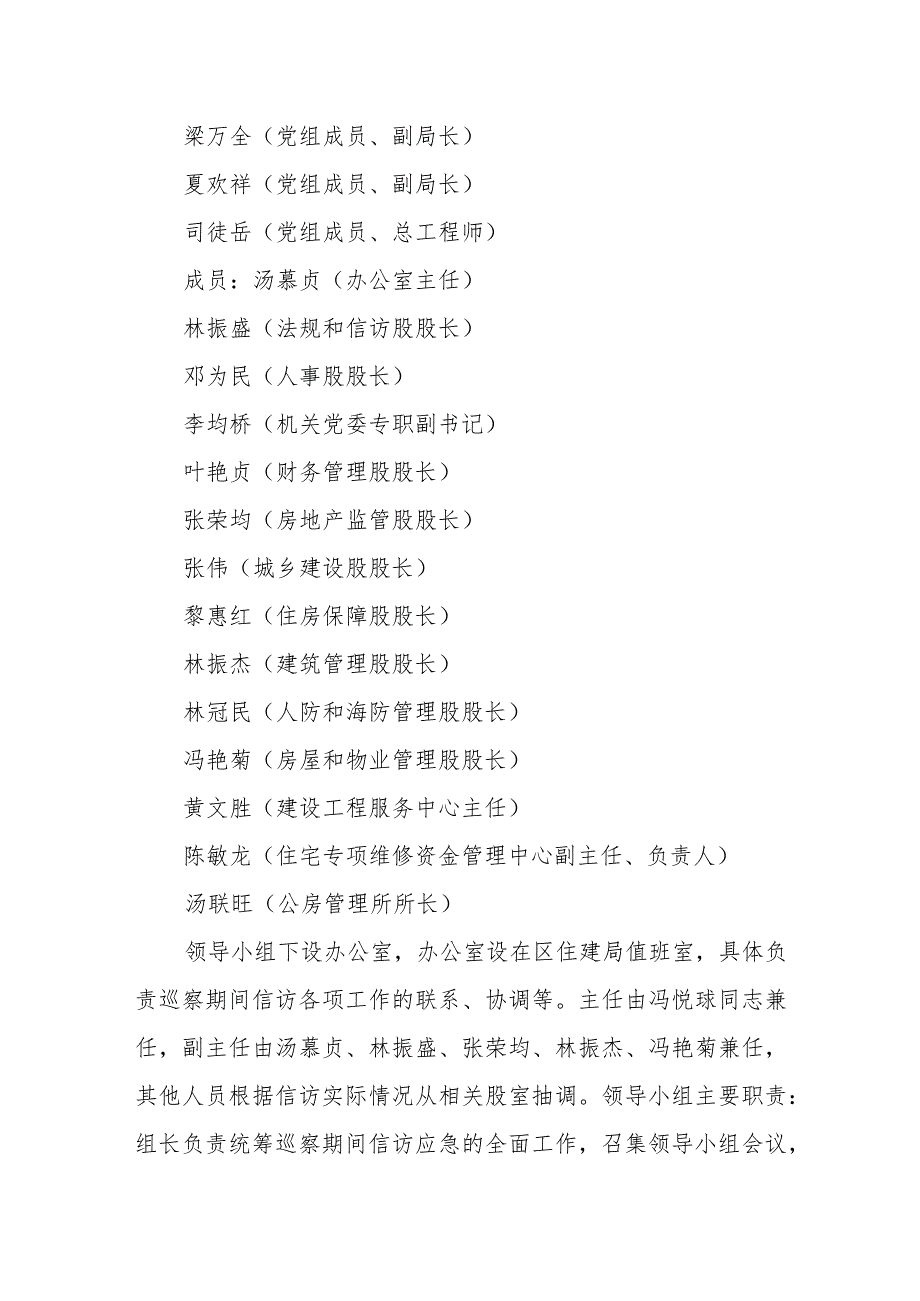 XX市新会区住房和城乡建设局区委巡察期间信访工作应急预案.docx_第2页