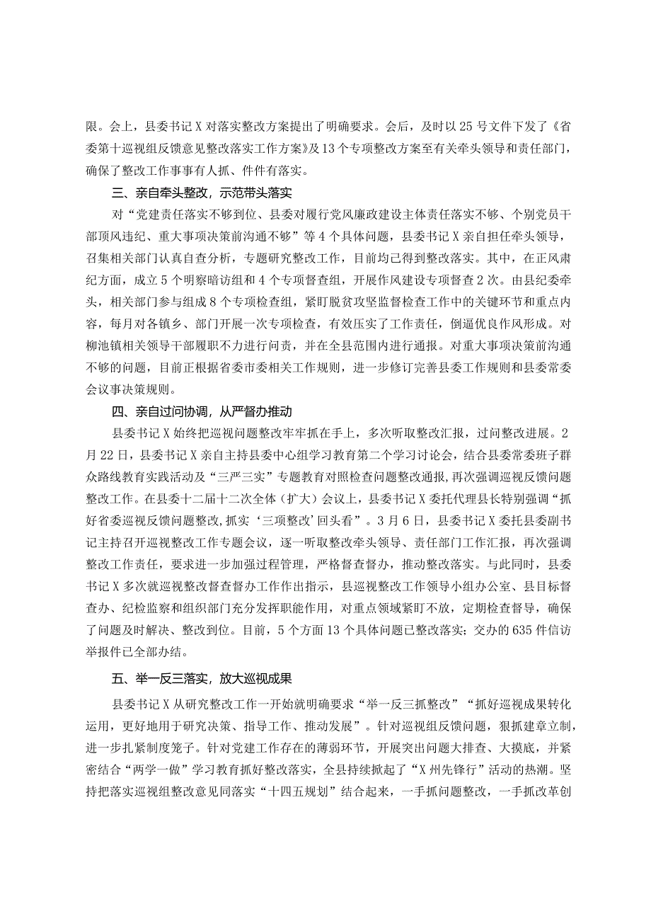 关县委书记于履行巡视问题整改第一责任人职责情况的报告.docx_第2页