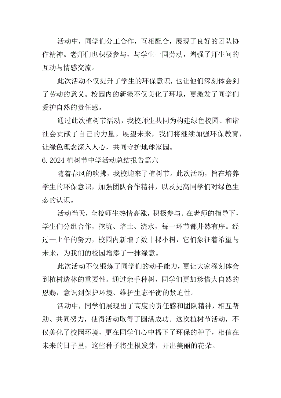 2024植树节中学活动总结报告（精选10篇）.docx_第3页