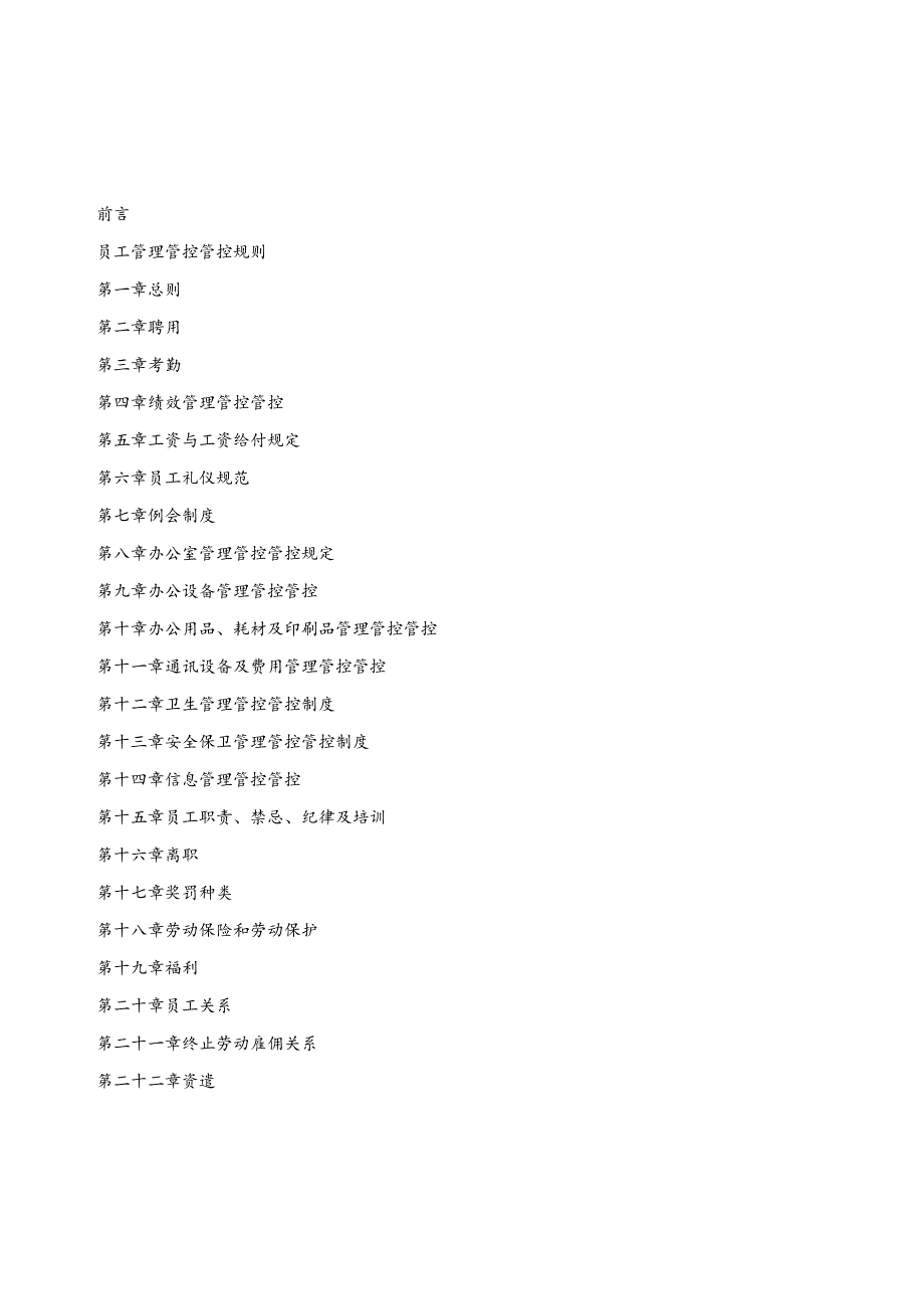 XX医药企业员工手册--王子刚.docx_第3页